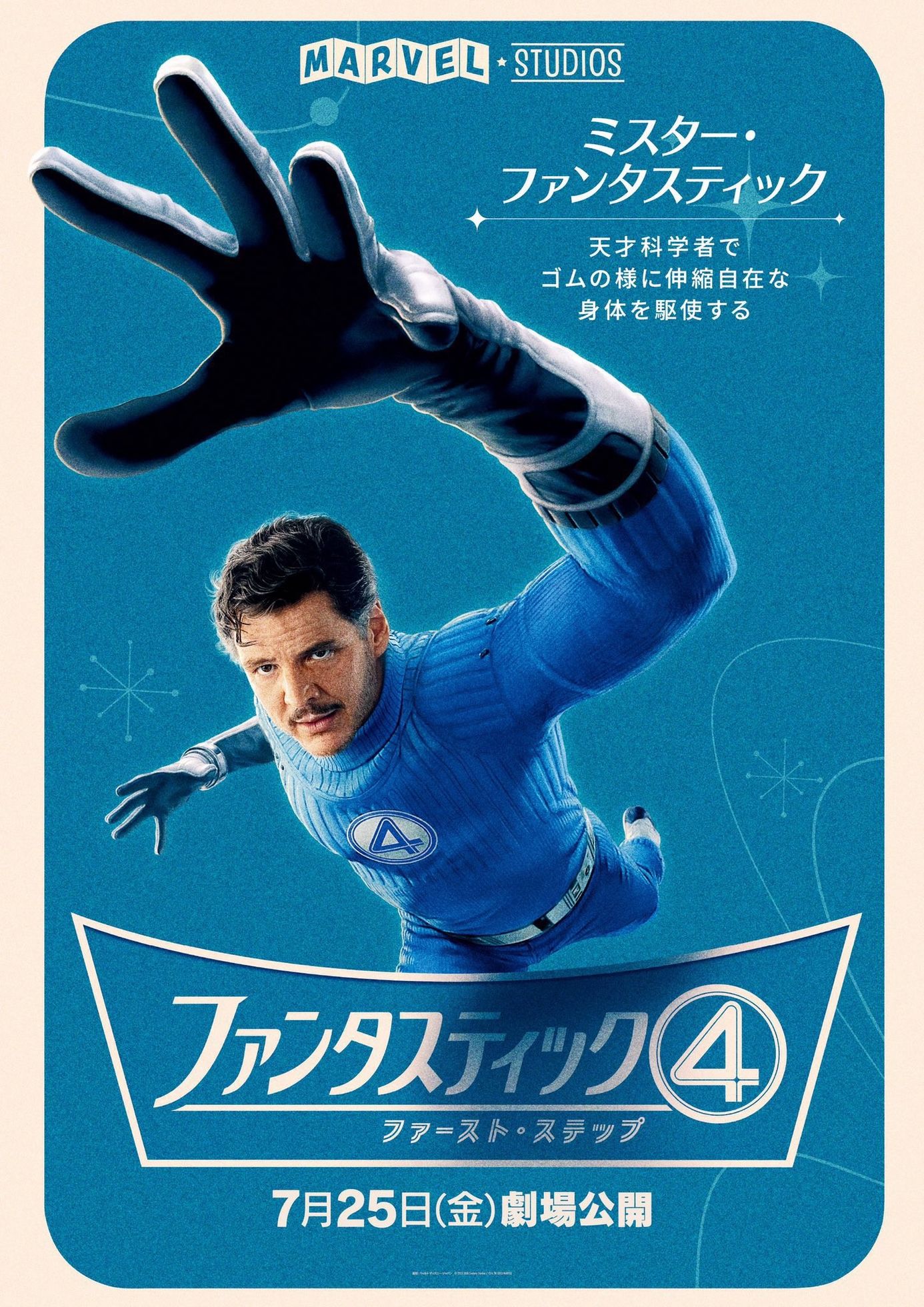 Un extrait pour Les 4 Fantastiques : Premiers Pas